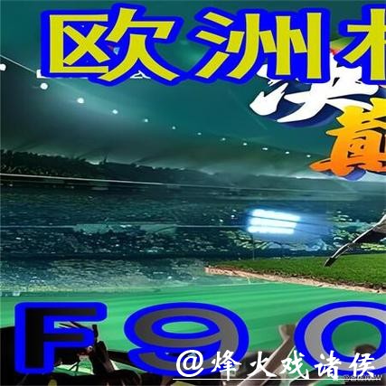 世界杯外围平台的信誉与安全性