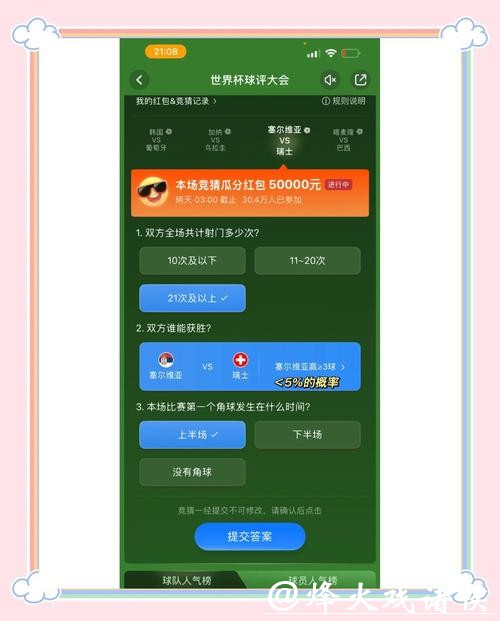 世界杯竞猜APP，一起参与全球热潮